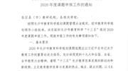 [转发]2020年市课题申报通知