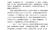 【转发】湖南省教育科学研究工作者协会“十四五”规划 2021 年科研课题申报工作的通知