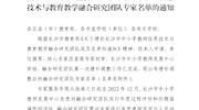 教育局 关于公布增补调整后的长沙市中小学教师信息技术与教育教学融合研究团队专家名单的通知