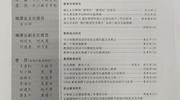 2017年《9323彩票集团学报》上半年刊目录