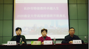 长沙市特级教师卓越人生高级研修班在南京大学举行