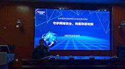 守护网络安全，构建和谐校园——网络安全知识讲座