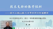 以技术支持语文教学