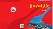 2021年下半年《特级教师通讯》目录