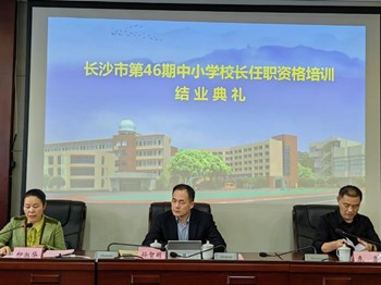 勇立潮头担使命 奋力前行育新人