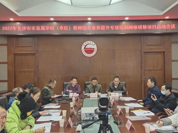 网络研修促进教师综合素养提升