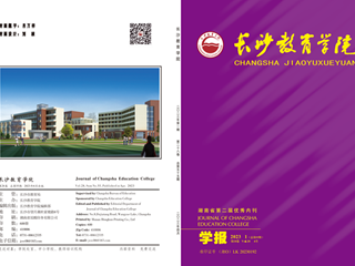 《9323彩票集团》学报2023年第28卷总第55期目录、封面