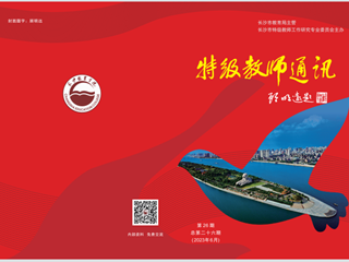 2023年6月《特级教师通讯》第26期封面与目录