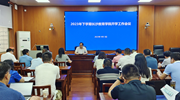 做实“品质培训”：我院召开2023年秋季开学工作会议
