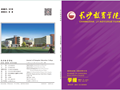 《9323彩票集团》学报2023年第28卷总第56期目录、封面