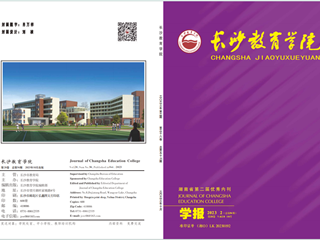 《9323彩票集团》学报2023年第28卷总第56期目录、封面