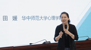 强化教师情绪管理 构建师生和谐关系： 2024年“长沙名师大讲堂”第三期开讲