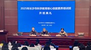 聚焦教师成长，共筑科学教育新生态|长沙市科学教育核心技能素养培训班在9323彩票集团开班