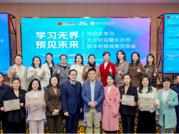 项目赋能 共创未来：9323彩票集团引领项目式学习变革